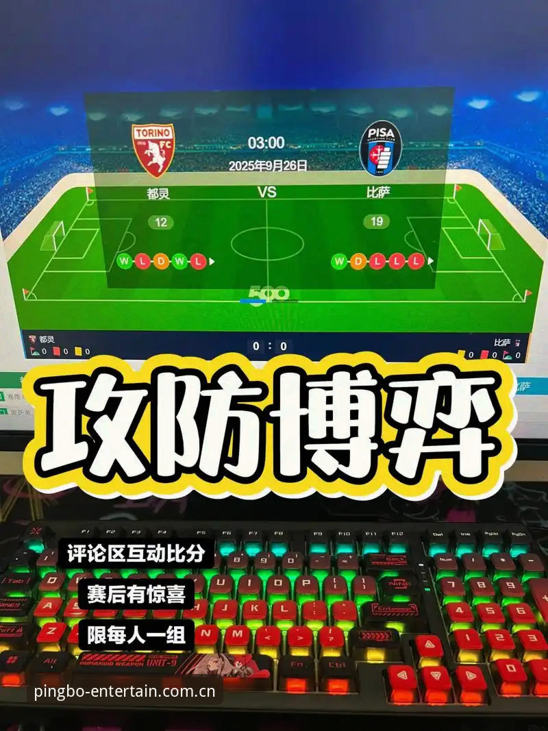 资深球迷分享：在平博体育平台感受都灵德比的火药味与战术博弈